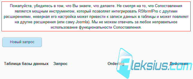 RSForm Pro для Joomla 3