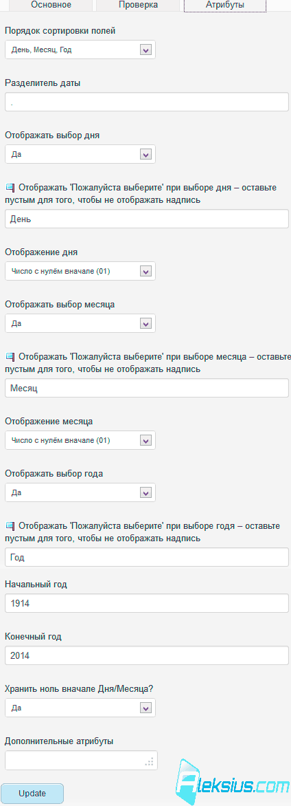 Атрибуты поля дня рождения