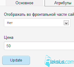 Атрибуты За один товар