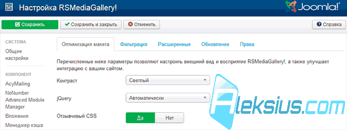 Настройка RSMediaGallery
