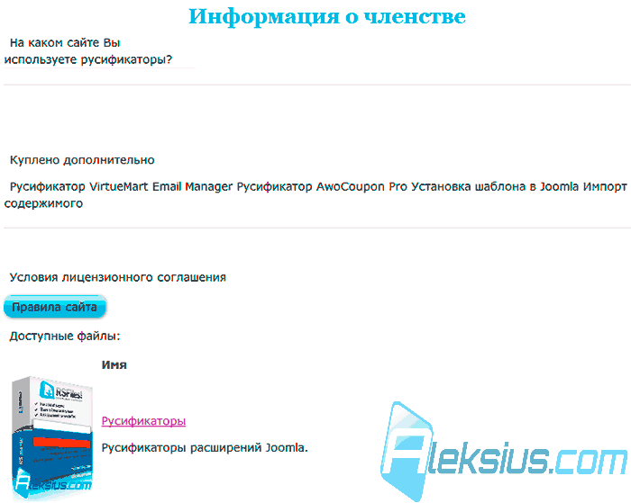 Информация о членстве