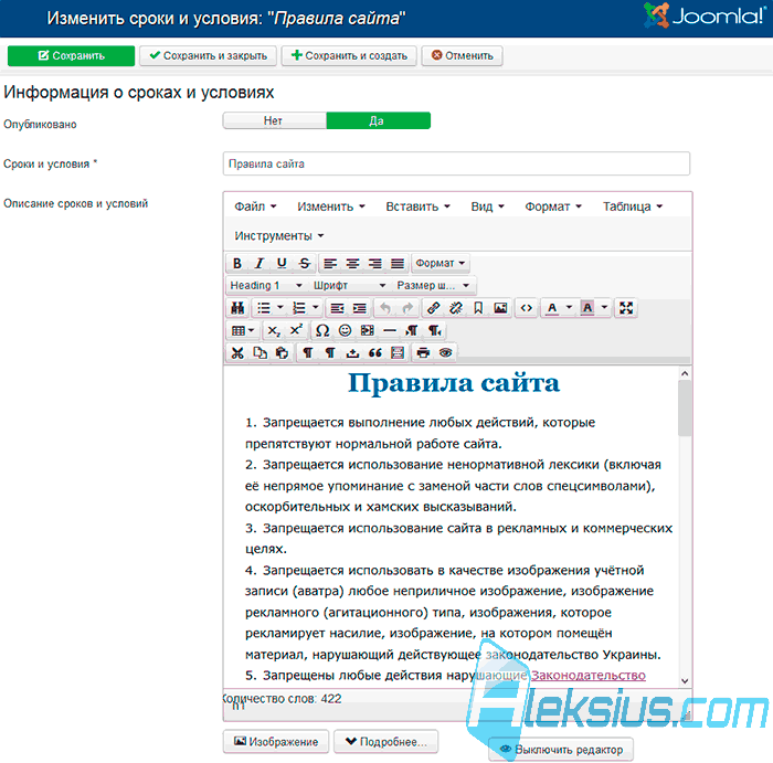 Информация о сроках и условиях