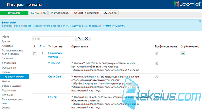Интеграция оплаты