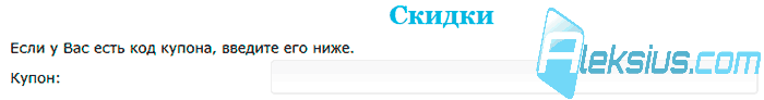 Купоны