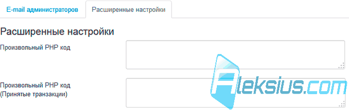 Расширенные настройки