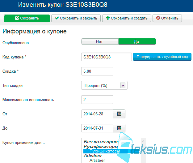 Создание купонов
