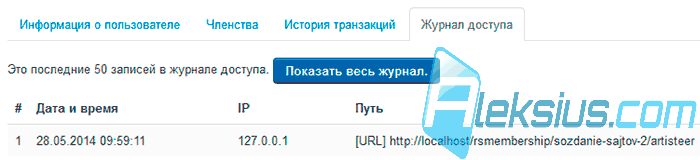 Журнал доступа
