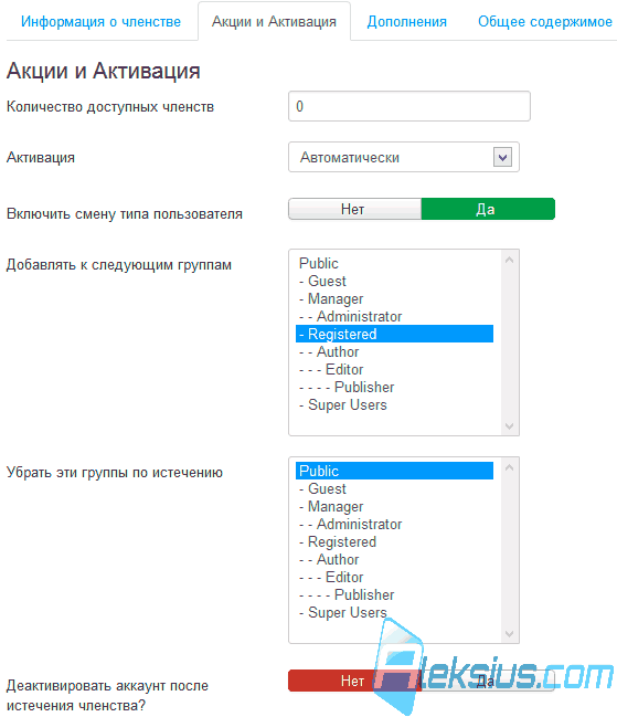 Акции и Активация