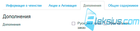 Дополнения