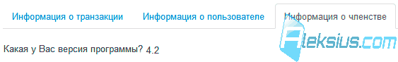 Информация о членстве