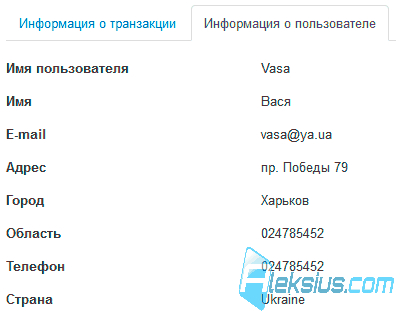Информация о пользователе