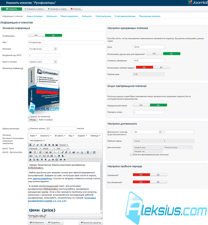 Модуль подписки Joomla 2.5