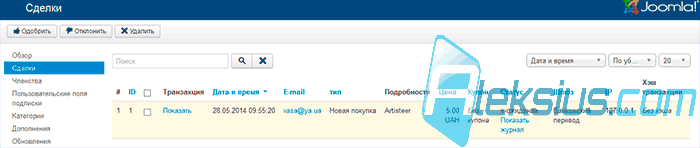Подписка на доступ к сайту