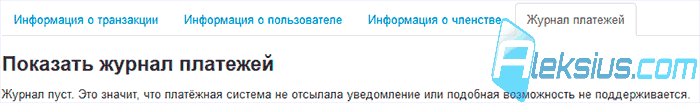 Журнал платежей