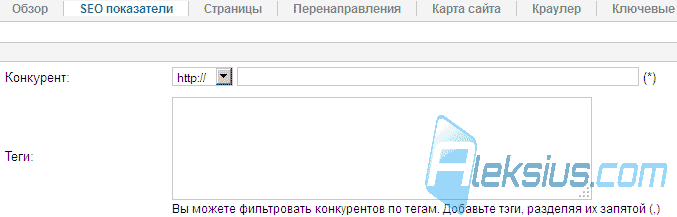 Ввод адреса сайта для отслеживания
