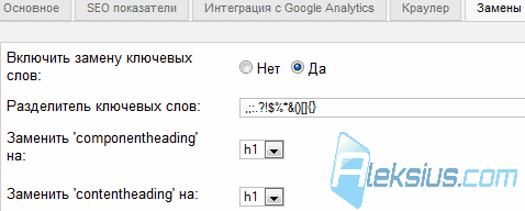 Вкладка Замены Вкладка Замены