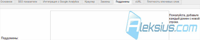 Вкладка Поддомены Вкладка Поддомены