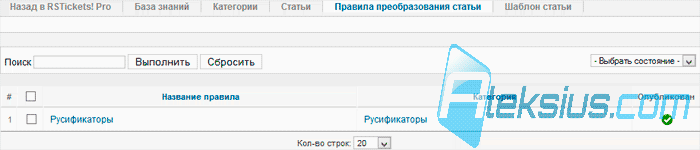 Правила преобразования статей