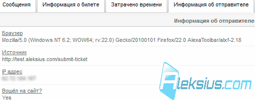 Информация об отправителе