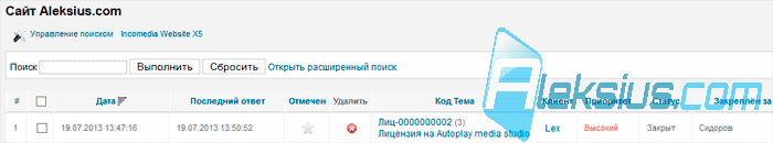 Система поддержки для сайта