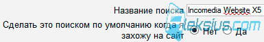 Сохранение результатов поиска