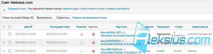 Тикет система