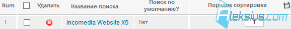 Управление поиском