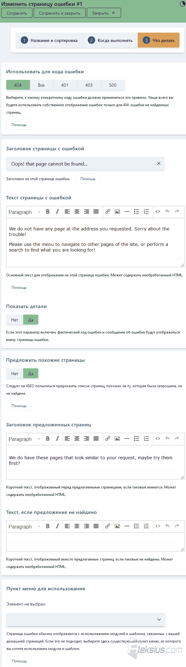 Изменение страницы ошибки