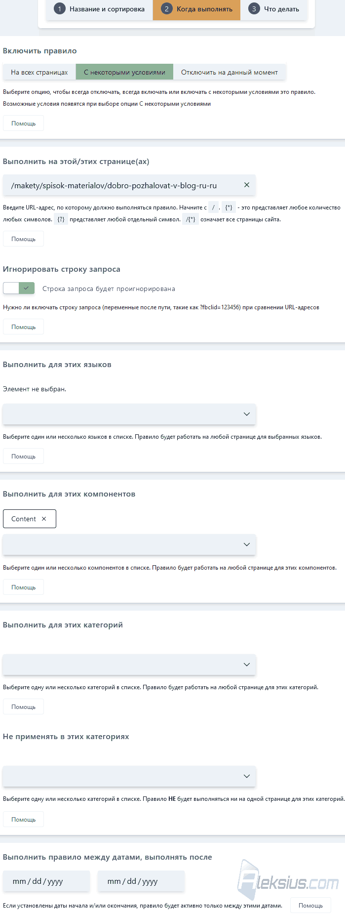 Когда выполнять