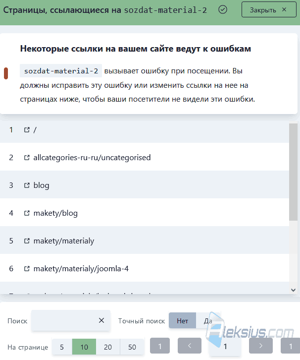 Страницы с битыми ссылками