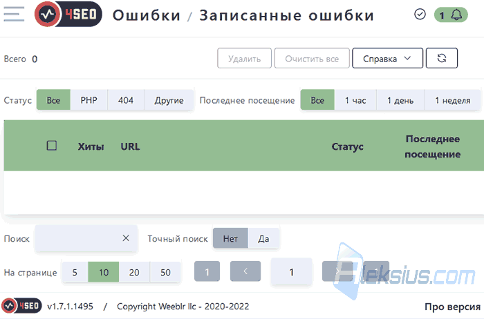 Записанные ошибки
