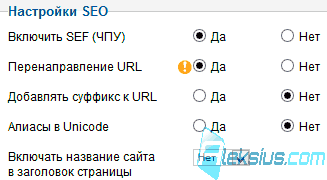 ЧПУ Joomla