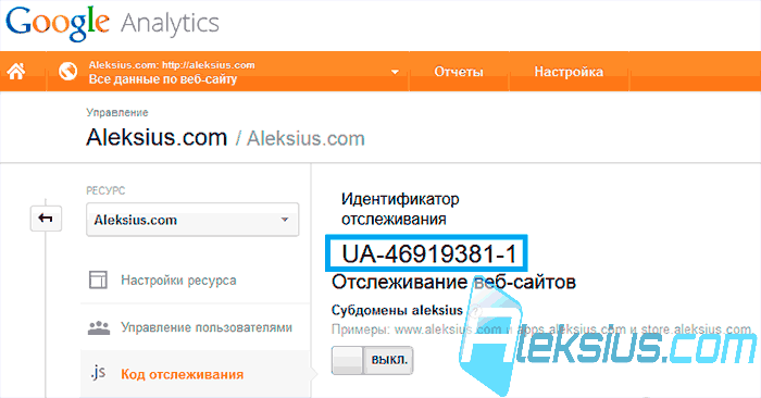 Идентификатор отслеживания