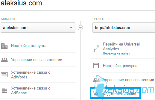 Код отслеживания