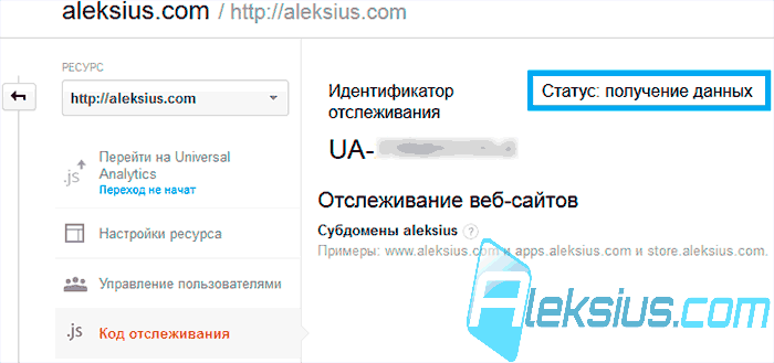 Отслеживание веб-сайта