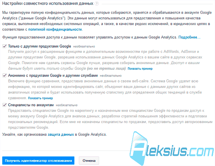 Получить идентификатор отслеживания