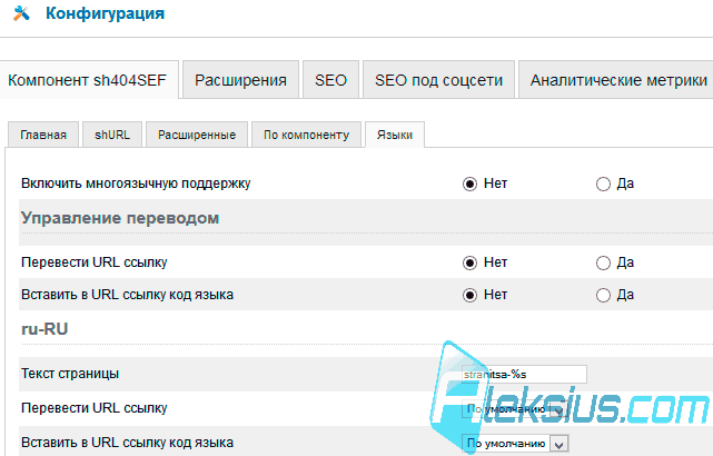 Настройка sh404SEF (3)