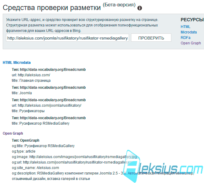 Результат тестирования c Open Graph (2)