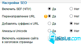 SEO компонент Joomla
