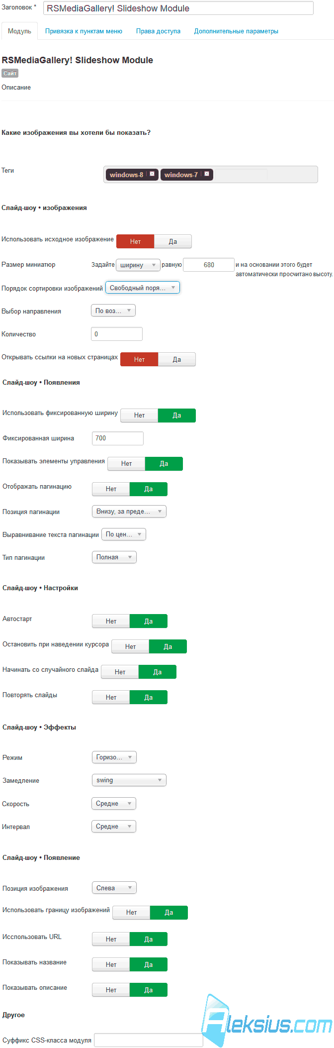 Модуль RSMediaGallery Slideshow
