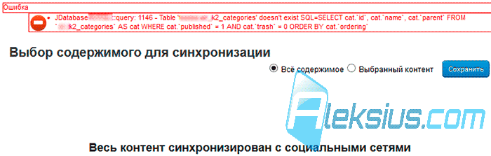 Ошибки настройки плагина Ошибки настройки плагина