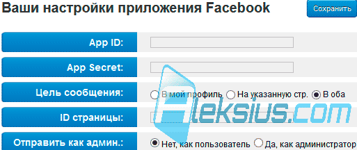 Ваши настройки приложения Facebook Ваши настройки приложения Facebook
