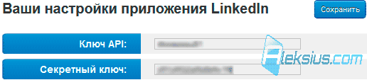 Ваши настройки приложения LinkedIn