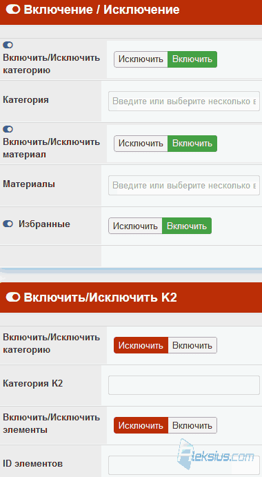 Вкладка «Включить/Исключить»