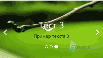 Карусель