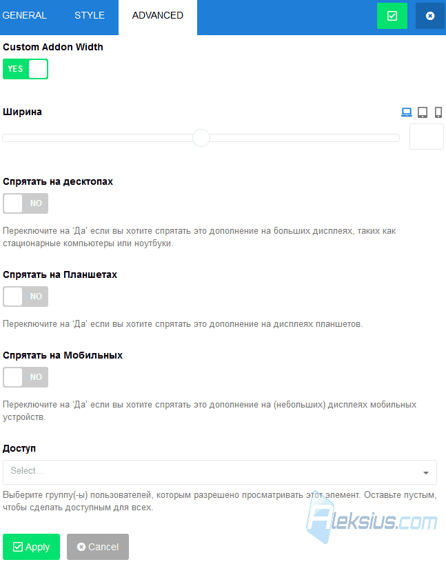 Настройки дополнения. Вкладка Advanced 
