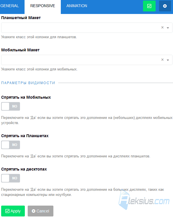 Настройки колонки. Вкладка Responsive