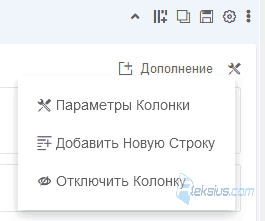 Инструменты колонки