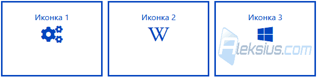 Группа иконок