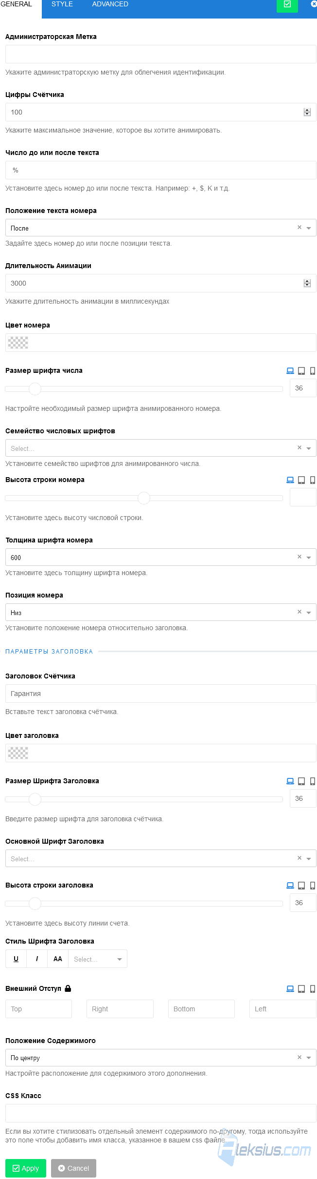 Настройки аддона Анимированный Номер